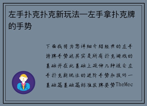 左手扑克扑克新玩法—左手拿扑克牌的手势