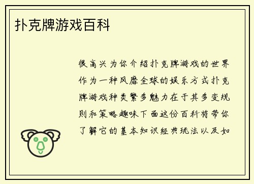 扑克牌游戏百科