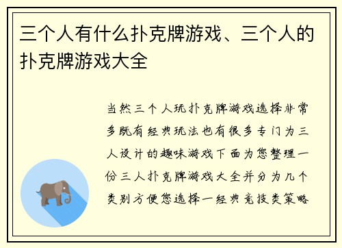 三个人有什么扑克牌游戏、三个人的扑克牌游戏大全
